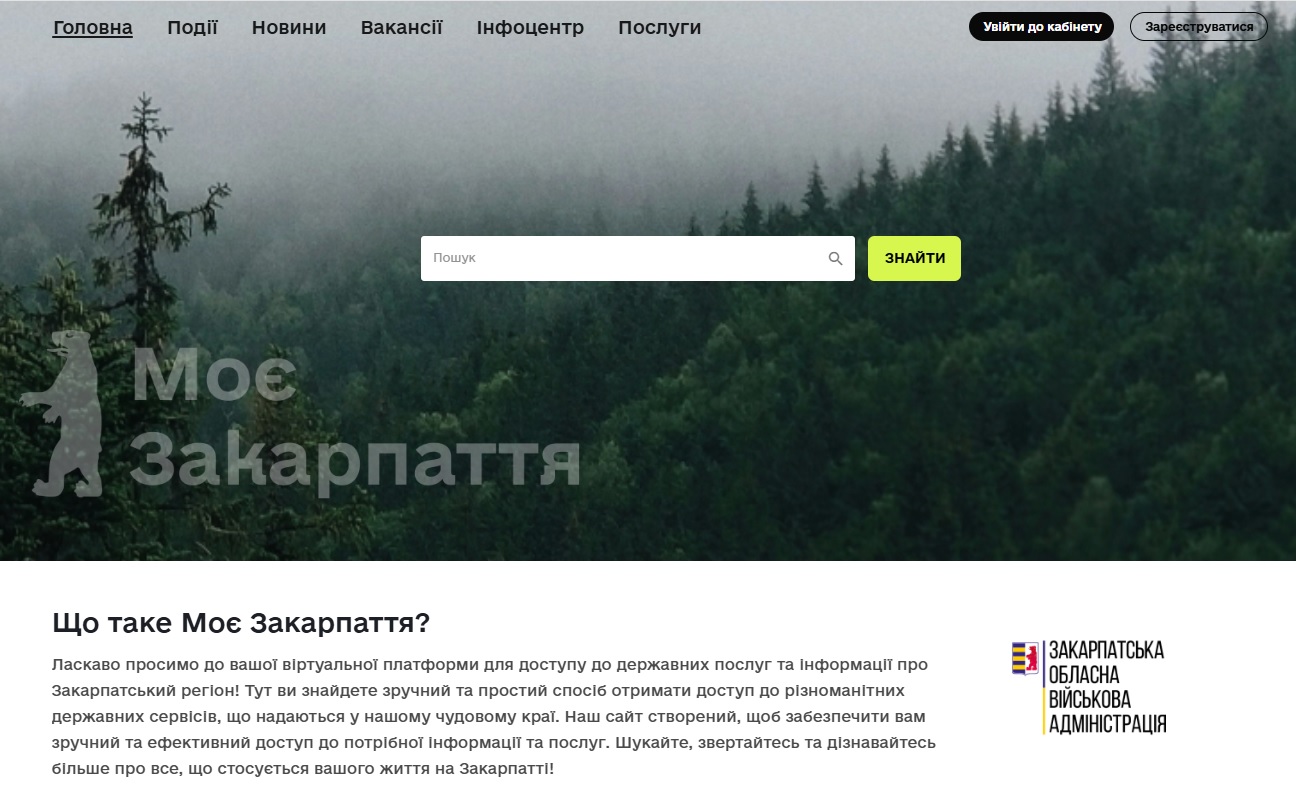 Моє Закарпаття — платформа для доступу до державних послуг та інформації